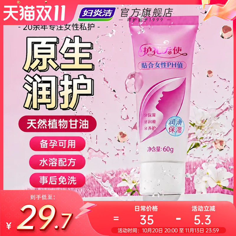 妇炎洁润滑液官旗人体润滑剂夫妻成人男用品房事女性阴道润滑油