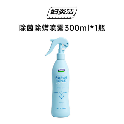 【u先专享】妇炎洁除菌除螨喷雾300ml*1