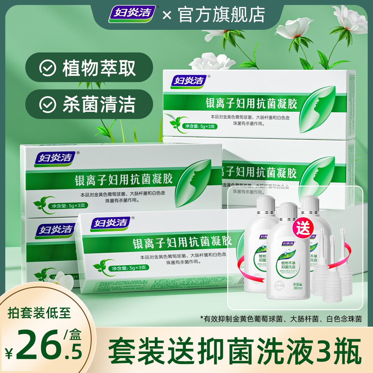 私处杀菌  清洁养护