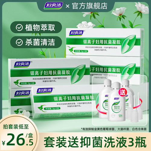 妇炎洁凝胶女私处抑菌杀菌银离子苦参妇科私密护理液保养官方正品