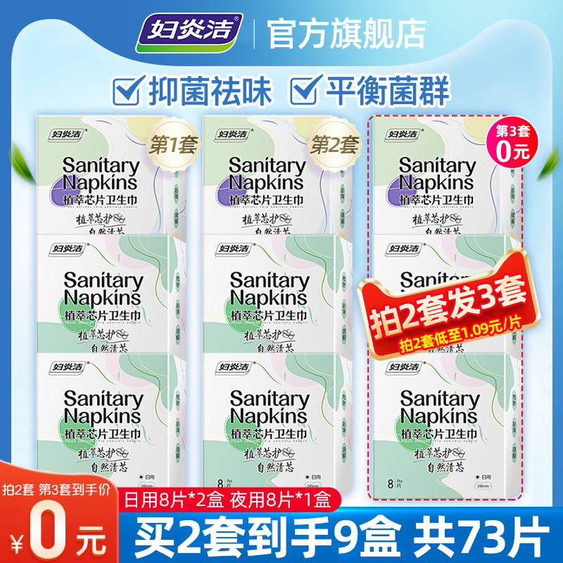 妇炎洁卫生巾正品抑菌护垫纯棉祛味整箱姨妈巾量多透气日夜用组合