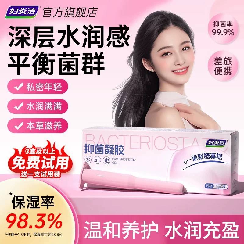 妇炎洁葡聚糖私处干涩水润护理液图片
