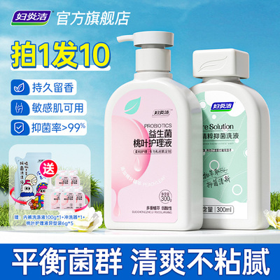 妇炎洁益生菌洗液私处洗护液私部抑菌清洗液女性私密处日常护理液