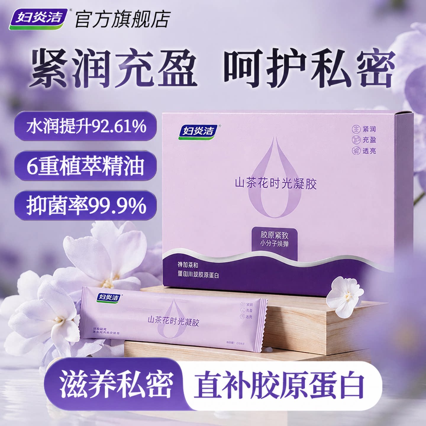 妇炎洁私密紧致水润凝胶图片