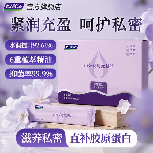 妇炎洁私密紧致水润凝胶