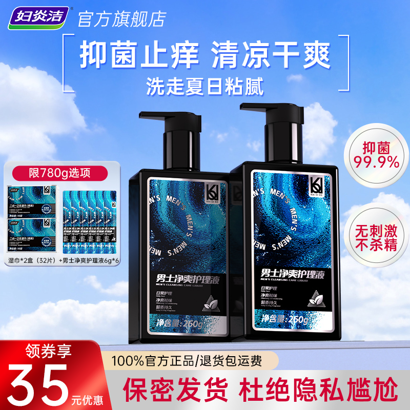 热卖款抑菌止痒无刺激敏感肌可用