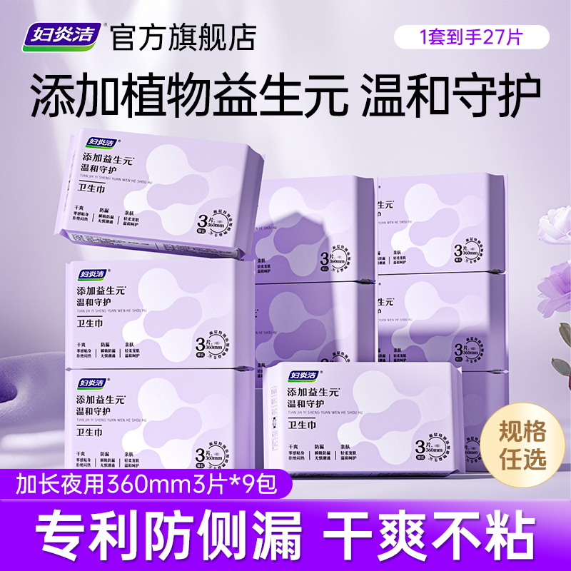 妇炎洁加长防侧漏超薄夜用卫生巾