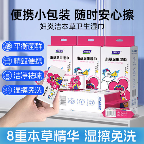 私处专用杀菌洁阴湿巾女56片/提