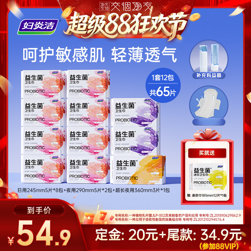 妇炎洁益生菌卫生巾敏感肌专用