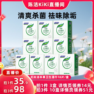 妇炎洁私处湿巾女性卫生专用私护房事清洁杀菌 k姐宠粉节