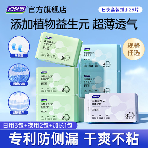 妇炎洁超薄透气卫生巾添加益生元