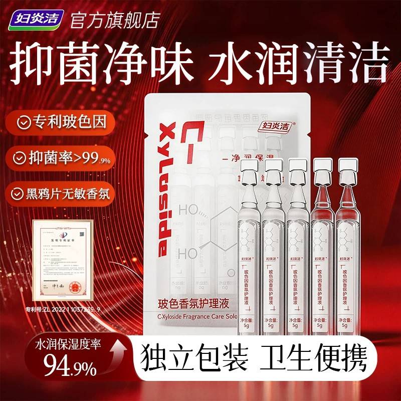 【U先】妇炎洁私处清洗液女性私密抑菌护理液私护水润保湿便携