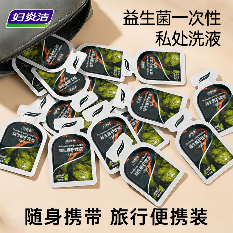 妇炎洁男士益生菌护理液男性私处日常洗护液便携沐浴露抑菌清洗液