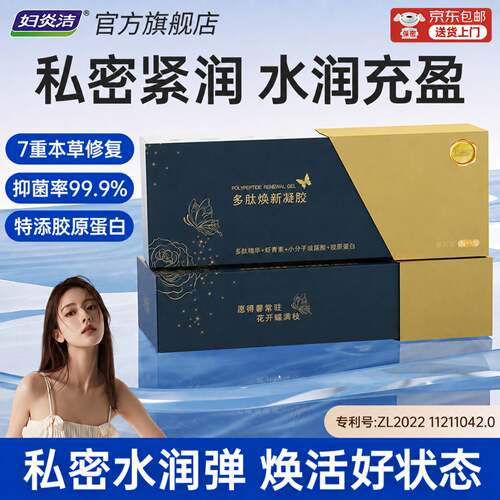 私密紧润|水润充盈|7重本草修护