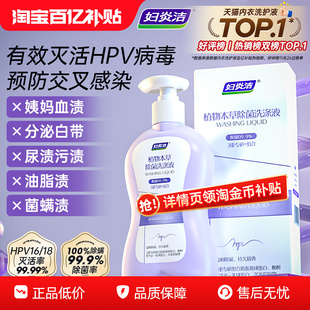 妇炎洁HPV内裤 洗涤液 清洗液灭活HPV病毒消毒除菌温和去血渍内衣裤