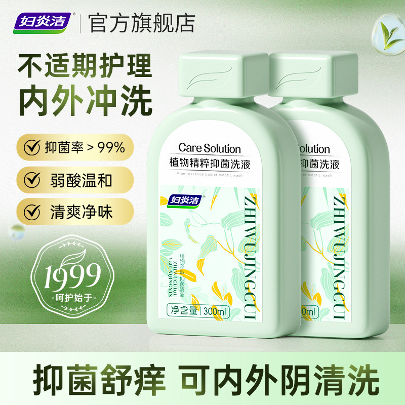 妇炎洁私处清洗液抑菌日常止痒去异味清洗剂益生菌洗液私密护理液