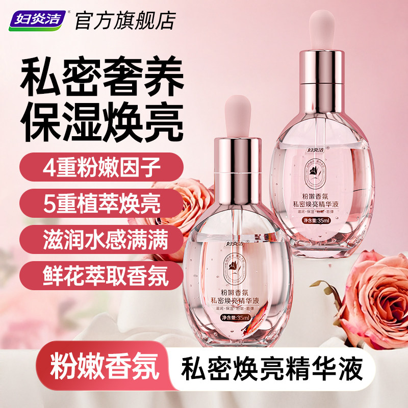 妇炎洁私处粉嫩去黑色素沉淀精华液腋下私密护理乳晕脖子粉嫩保养