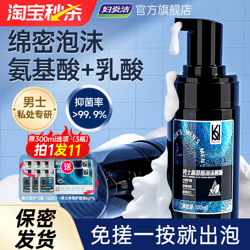 妇炎洁男士护理液一按出泡