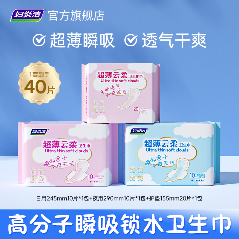 妇炎洁瞬吸卫生巾组合装40片