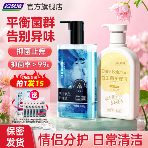 妇炎洁男士私处清洗液