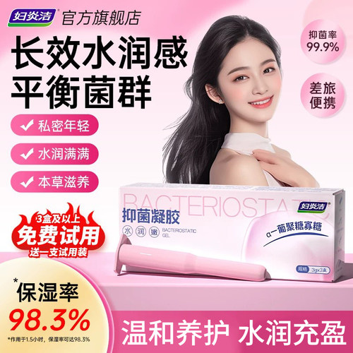 妇炎洁葡聚糖私处干涩水润护理液