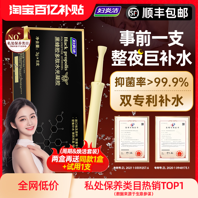 妇炎洁黑蜂胶多肽玻尿酸水润凝胶