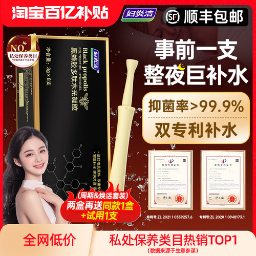 妇炎洁黑蜂胶多肽玻尿酸水润凝胶