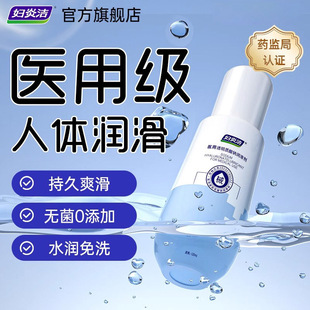 妇炎洁医用润滑剂夫妻用品润滑油成人用品房事人体润滑液女用阴道