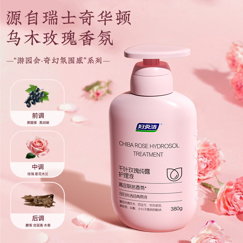 【好物体验专享】妇炎洁私处清洗液千叶玫瑰护理液日常私密护理液图片