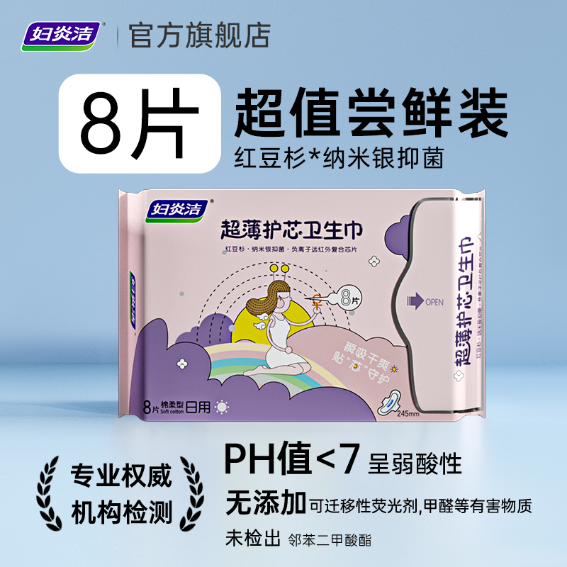 妇炎洁超薄抑菌卫生巾夜用8片