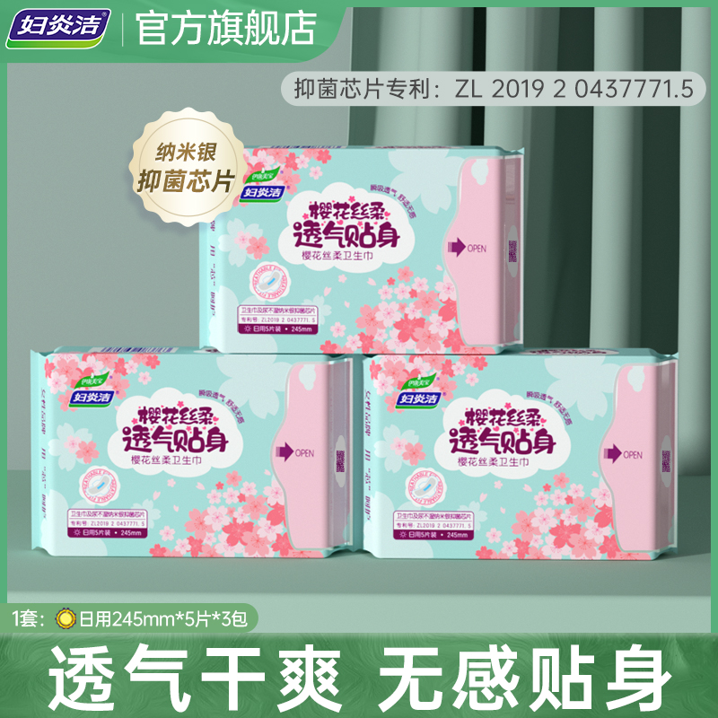 妇炎洁卫生巾日夜组合15片