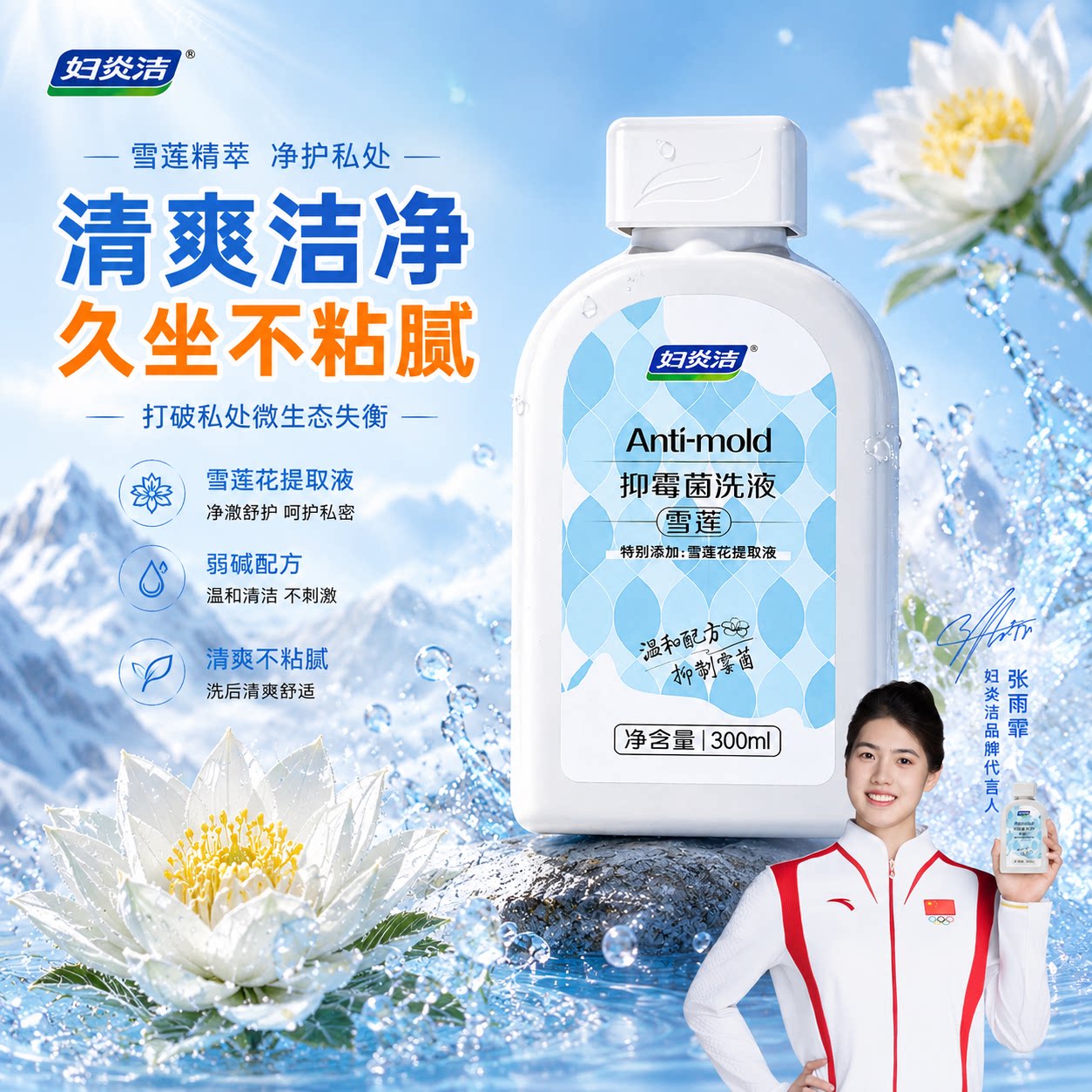妇炎洁雪莲抑霉菌洗液300ml