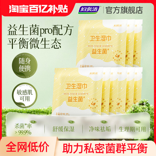 妇炎洁私处湿巾杀菌祛味独立便携