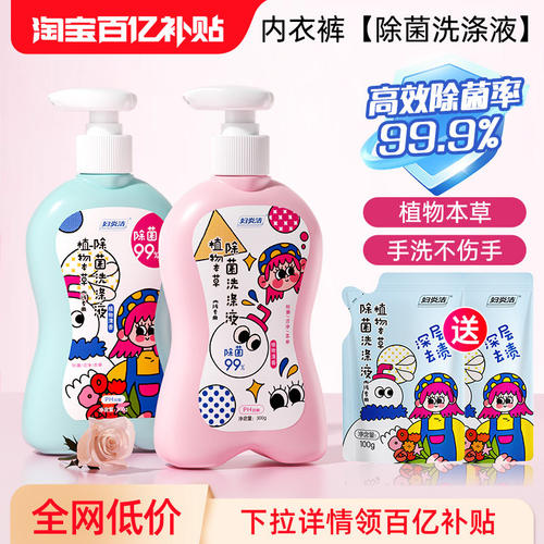 妇炎洁专研内衣裤清洗液深层去渍