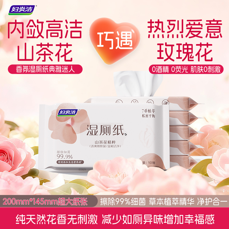 妇炎洁湿厕纸香氛系列玫瑰山茶花