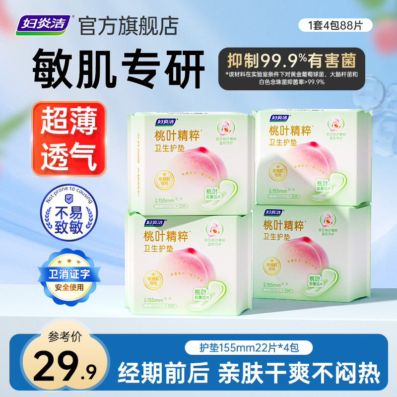 妇炎洁桃叶精粹护垫99.9%抑菌率图片