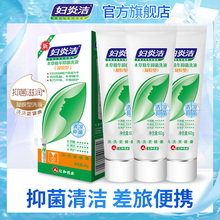 妇炎洁旗舰店官网正品本草抑菌凝胶60g3支女性私处护理洗护清洗液