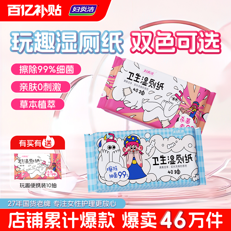妇炎洁杀菌湿厕纸家庭实惠