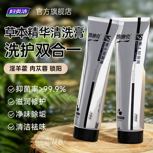 妇炎洁男士私处抑菌清洗膏锁阳日常滋润保养止痒男性私密洗护理液