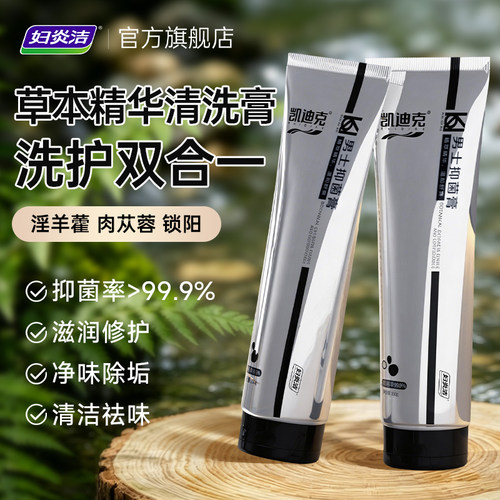 妇炎洁男士抑菌膏私处滋润保养