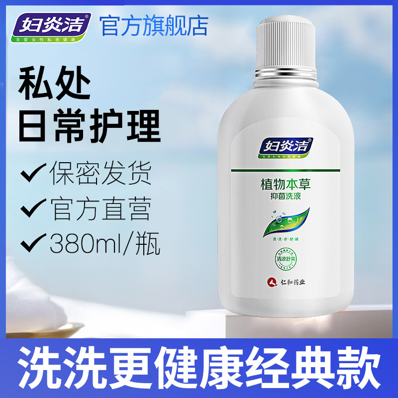 妇炎洁私处洗护液女性护理液内外冲洗器抑菌阴清洗剂私密清洁剂道在类目 洗护清洁剂/卫生巾/纸/香薰, 洗发沐浴/个人清洁, 身体清洁, 私处洗液中 - 来自Buy2taobao.com提供专业的淘宝代购服务