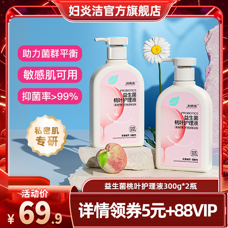 妇炎洁私处洗护液私密护理液