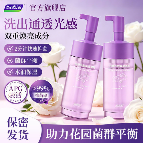 妇炎洁泡沫慕斯私处清洗液