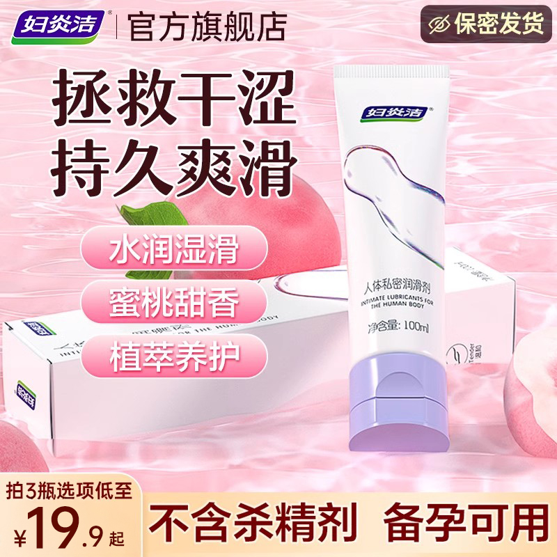 妇炎洁润滑剂中老年夫妻性生活润滑液油成人用品房事免洗旗舰店