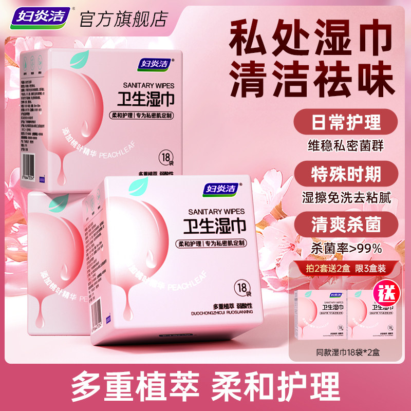 妇炎洁私处湿巾女性私护卫生湿巾清洁湿厕纸洁阴湿纸巾官方旗舰店,洗护清洁剂/卫生巾/纸/香薰,常规湿巾,淘宝优惠券,粉丝福利购,淘宝优惠卷