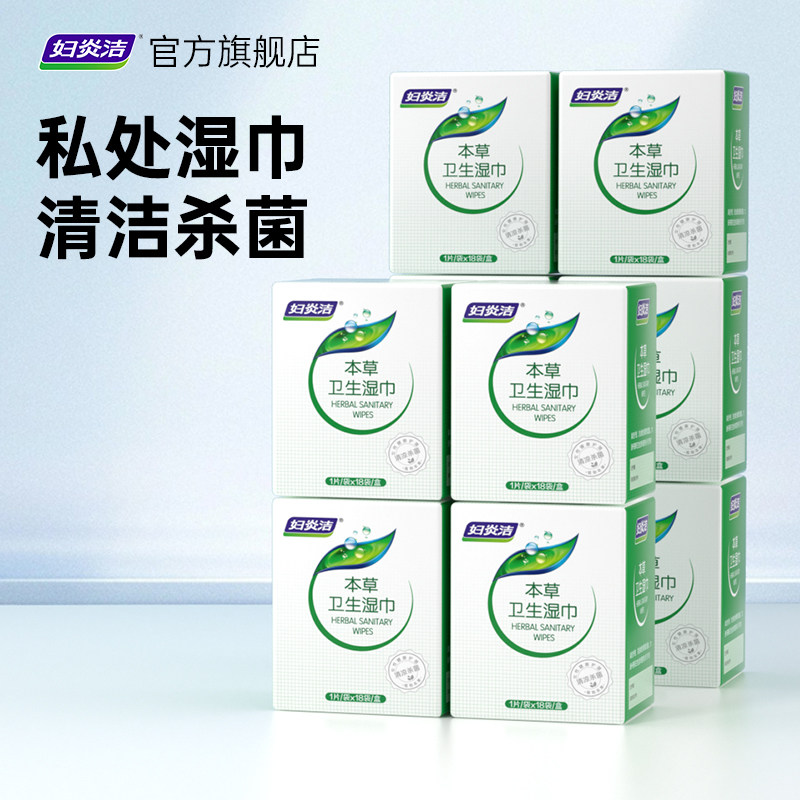 妇炎洁私处湿巾经期清洁巾房事可擦护理私密净味祛垢,洗护清洁剂/卫生巾/纸/香薰,常规湿巾,淘宝优惠券,粉丝福利购,淘宝优惠卷