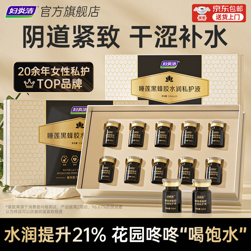 【618预售】妇炎洁私密紧致水润阴道干涩松弛补水凝胶缩紧润丹