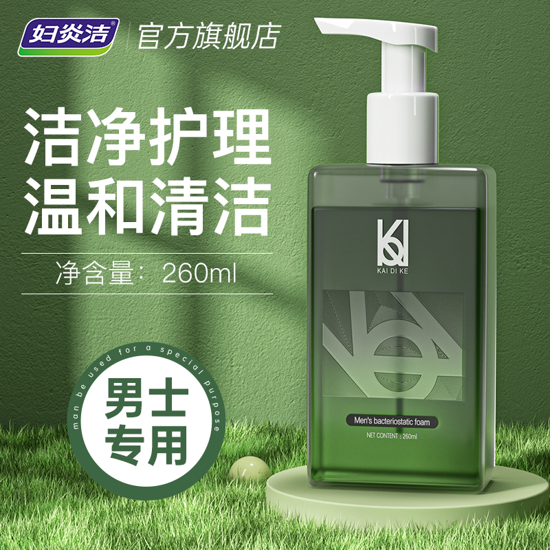 【新品上市】妇炎洁男士私处护理液抑菌止痒慕斯私密沐浴露清洗液