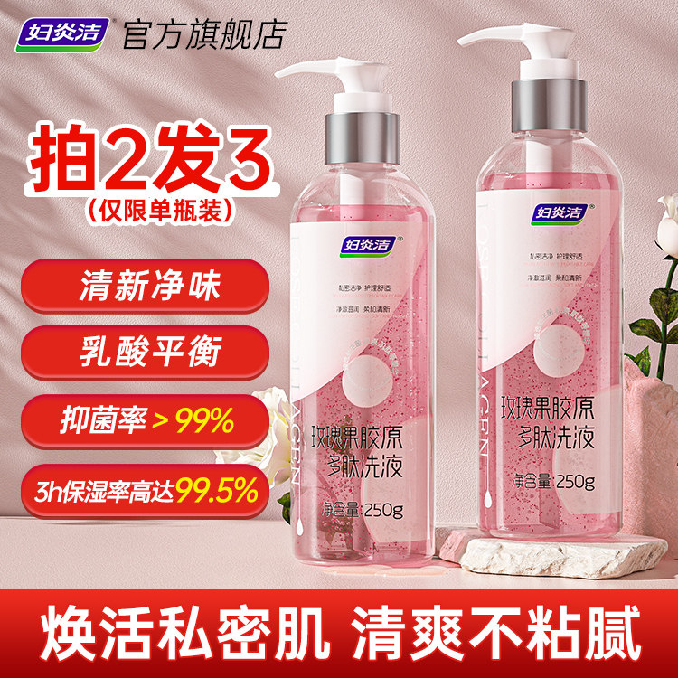 妇炎洁私处洗护液女性清洁护理液私密水润保养补水洗液外阴清洗液