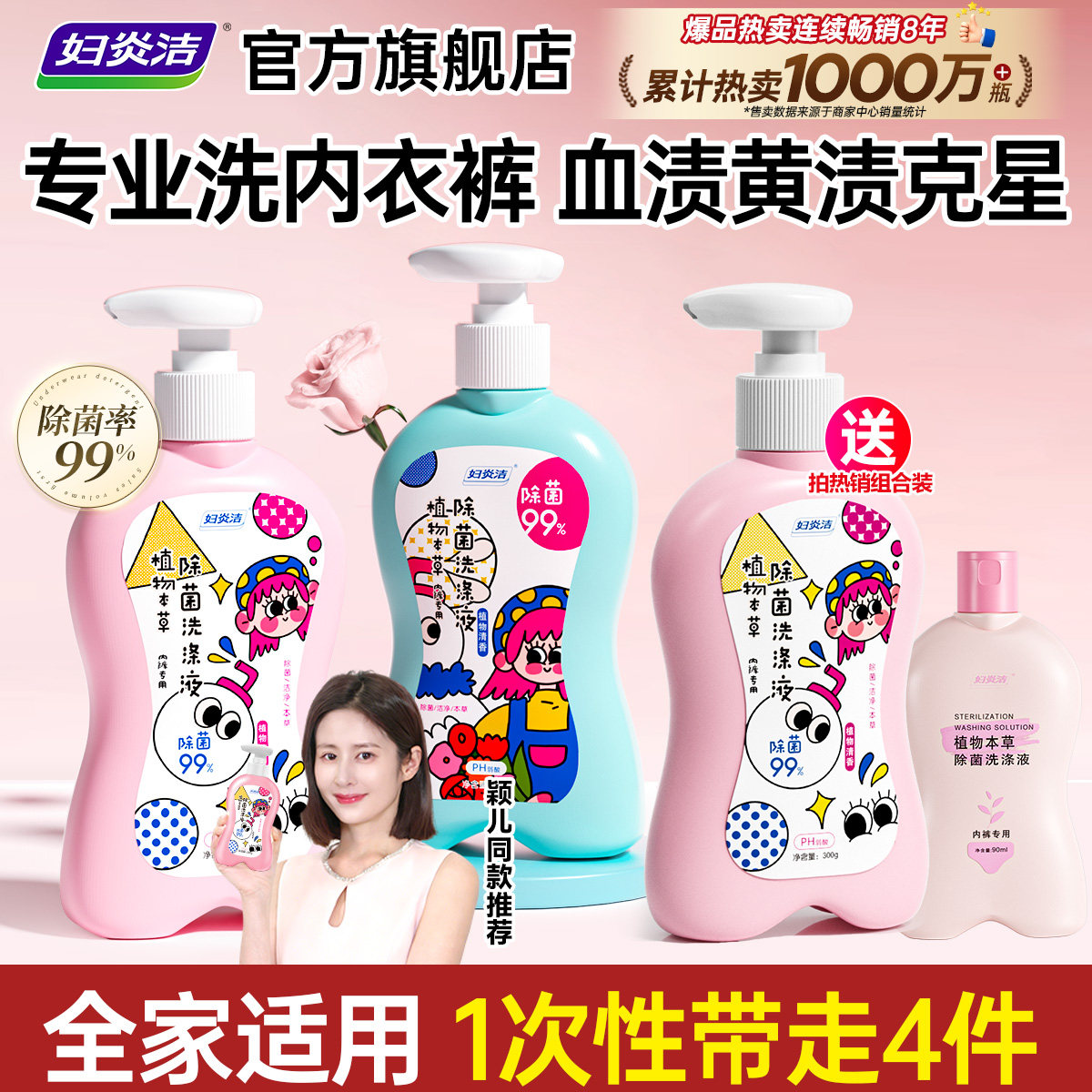 妇炎洁内衣洗衣液学生宿舍小瓶女生手洗短裤内裤去血渍神器清洗液,洗护清洁剂/卫生巾/纸/香薰,内衣洗衣液,淘宝优惠券,粉丝福利购,淘宝优惠卷